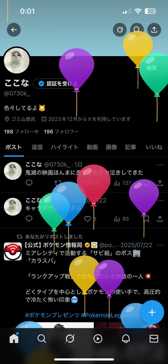 誕生日きちゃ！