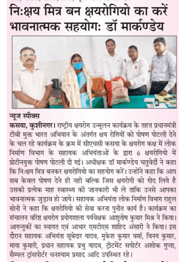 TB Mukt Bharat- Uttar Pradesh (@ntep_up) on Twitter photo Media Coverage Food Basket Distribution District Kushinagar. <a href="/khpt4change/">KHPT</a> <a href="/TbDivision/">Central TB Division | #TBMuktBharat</a> <a href="/ntep_UP/">TB Mukt Bharat- Uttar Pradesh</a> <a href="/nhm_up/">NHM UP</a> Media Coverage Food Basket Distribution District Kushinagar. <a href="/khpt4change/">KHPT</a> <a href="/TbDivision/">Central TB Division | #TBMuktBharat</a> <a href="/ntep_UP/">TB Mukt Bharat- Uttar Pradesh</a> <a href="/nhm_up/">NHM UP</a>