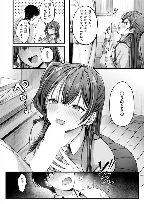 幼馴染ギャルがビッチだと思ってたら処女だった話(3/6) 