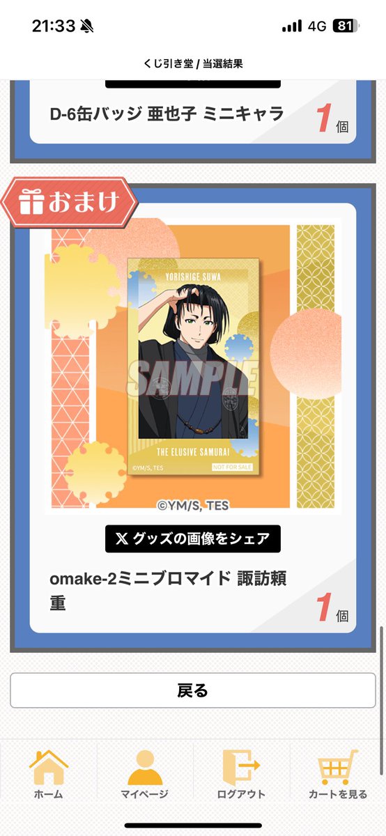 逃げ上手の若君 逃げ若 くじ引き堂 オンラインくじ 交換

【譲】 B-3 弧次郎 / D-6 亜也子 / おまけ 頼重

【求】同異種 時行 or 定価+送料

郵送でのお取引を希望しております。