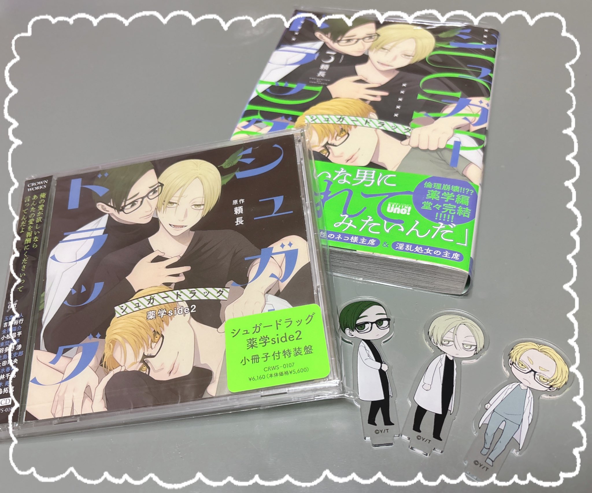 シュガードラッグ 薬学side2 ドラマCD特装盤 シュガードラッグ 薬学side2 ドラマCD - メルカリ