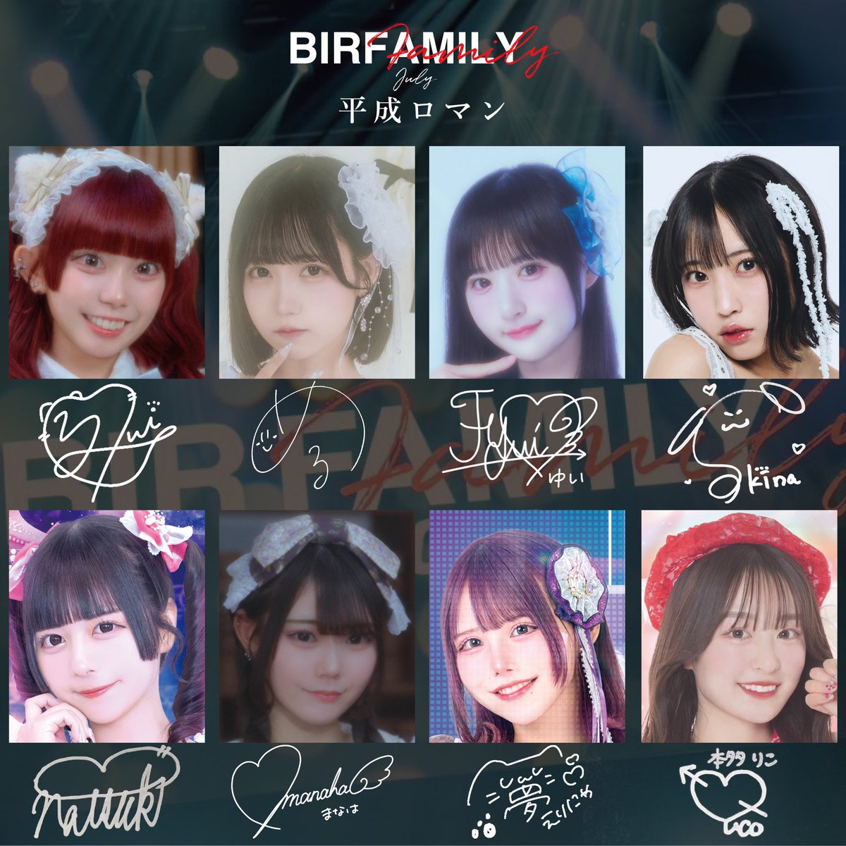 【サブスクリリース決定🎧】

BIR FAMILY コラボステージメンバーによる、コラボ楽曲のサブスク配信が決定いたしました。

◤第七弾◢
『平成ロマン』

▶配信
linkco.re/V7tmzT8a
7/30(水)0:00〜

#BIRFAMILY