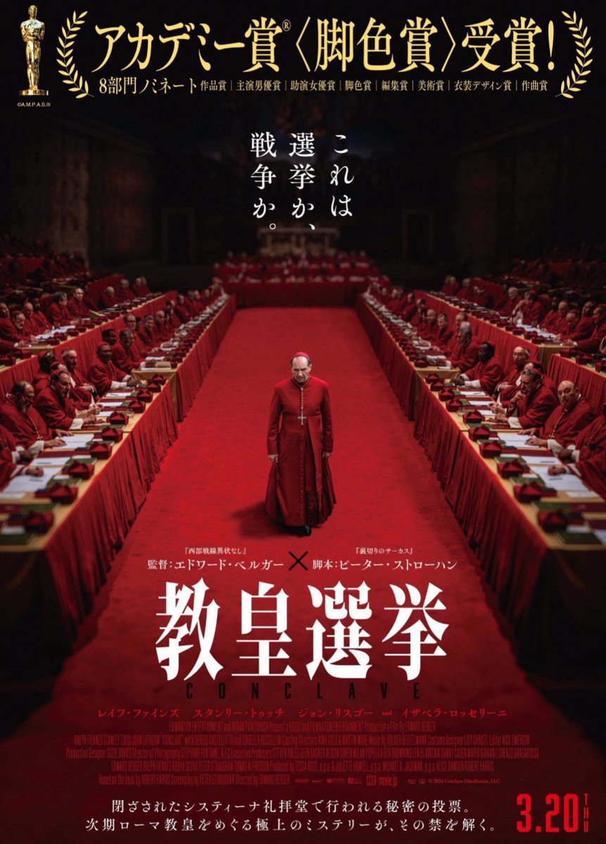 今年最も面白い映画、『教皇選挙』が遂にPrime Videoで配信開始！！思わず唸る脚本とツイスト、圧巻の映像美と音響、名優たちが織り成す迫真の人間模様すべてが圧巻。公式サイトにキーワード解説、noteに監督インタビューを掲載しているので鑑賞後にぜひ。
watch.amazon.co.jp/detail?gti=amz…