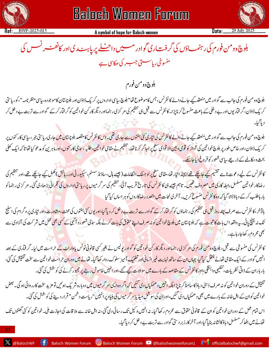 BalochWF's tweet image. بلوچ وومن فورم کی رہنماؤں کی گرفتاری گوادر میں داخلے پر پابندی اور کانفرنس کی منسوخی ریاستی جبر کی عکاسی ہے

 بلوچ وومن فورم

بلوچ وومن فورم کی جانب سے گوادر میں منعقد کیے جانے والے کانفرنس، جس کا موضوع تھا &quot;بلوچ سیاسی اداروں پر کریک ڈاؤن اور بلوچستان کا موجودہ سیاسی منظرنامہ&quot;،…