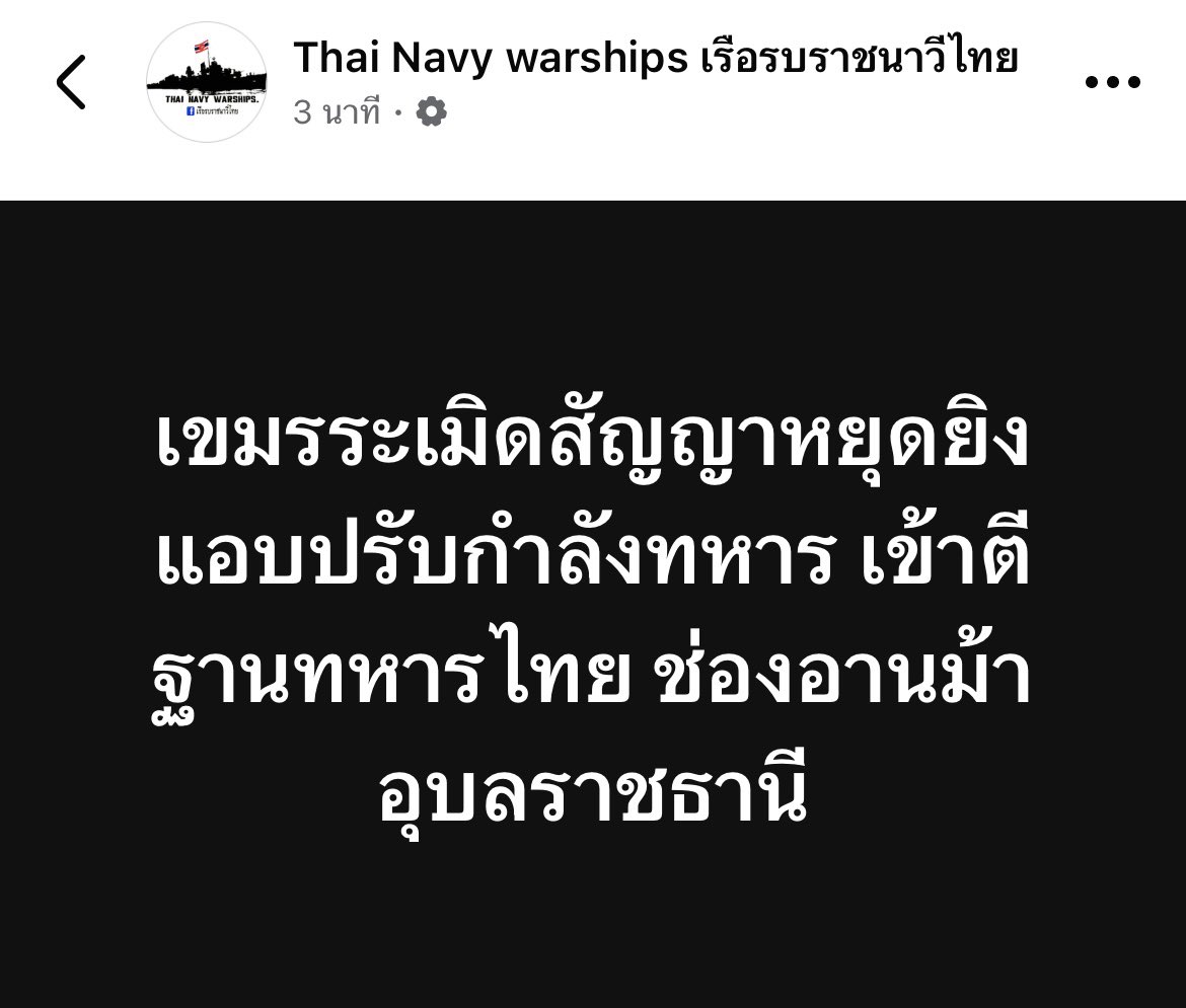 ด่วน ‼️ ณ เวลานี้ กัมพูชาไม่ยอมจบ
ละเมิดข้อตกลงหยุดยิงอีกครั้ง  ล่าสุด ทหารเขมรยิงปืนใส่ทหารไทยที่ช่องอานม้า
#ทหารกัมพูชา #ทหารไทย #ช่องอานม้า 
#ไทยกับกัมพูชา #CambodiaOpenedFire 
#ไทยนี้รักสงบเเต่ถึงรบไม่ขลาด