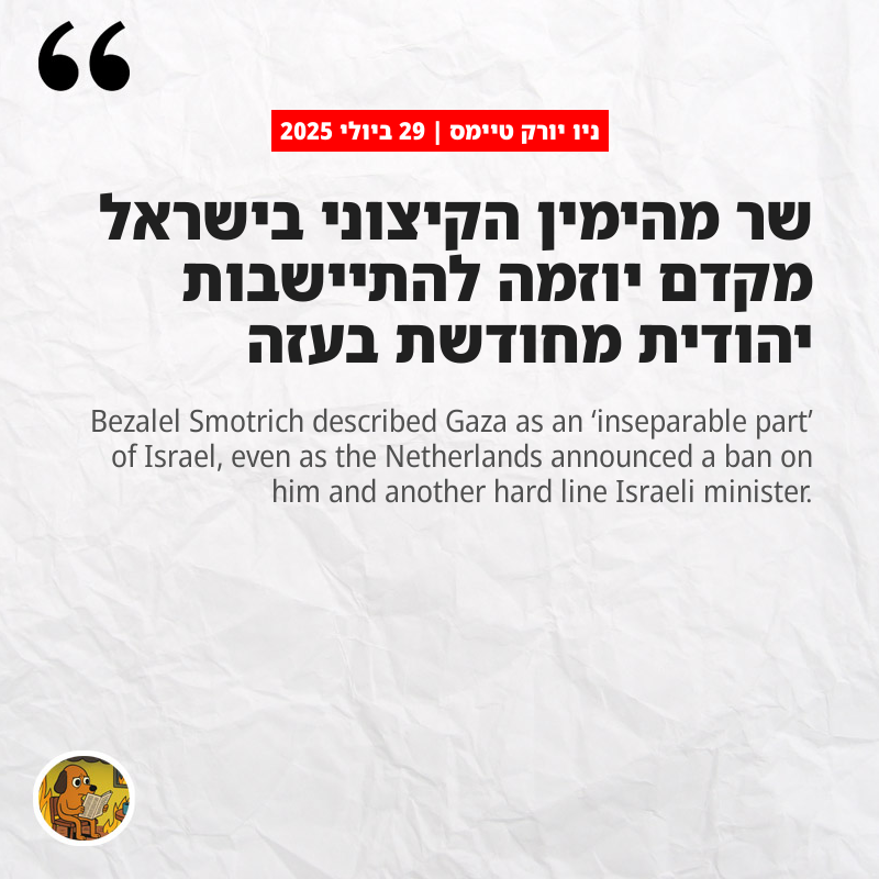 ניו יורק טיימס: שר מהימין הקיצוני בישראל מקדם יוזמה להתיישבות יהודית מחודשת בעזה
nytimes.com/2025/07/29/wor…