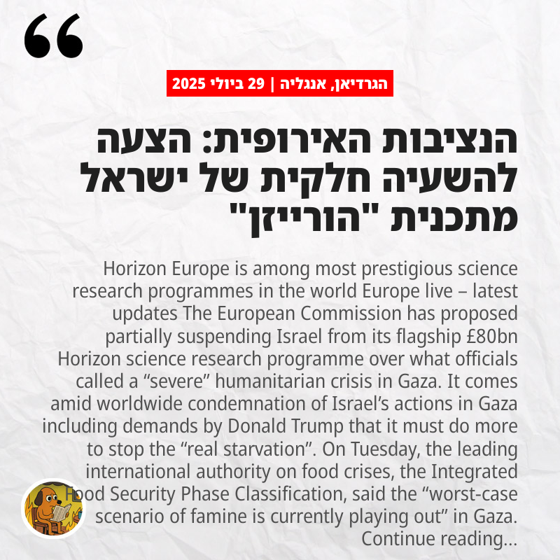 הגרדיאן, אנגליה: הנציבות האירופית: הצעה להשעיה חלקית של ישראל מתכנית "הורייזן"
theguardian.com/world/2025/jul…