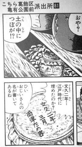 JC 81巻7話「両津家130年の味!?の巻」、WJ初出時・初期コ
