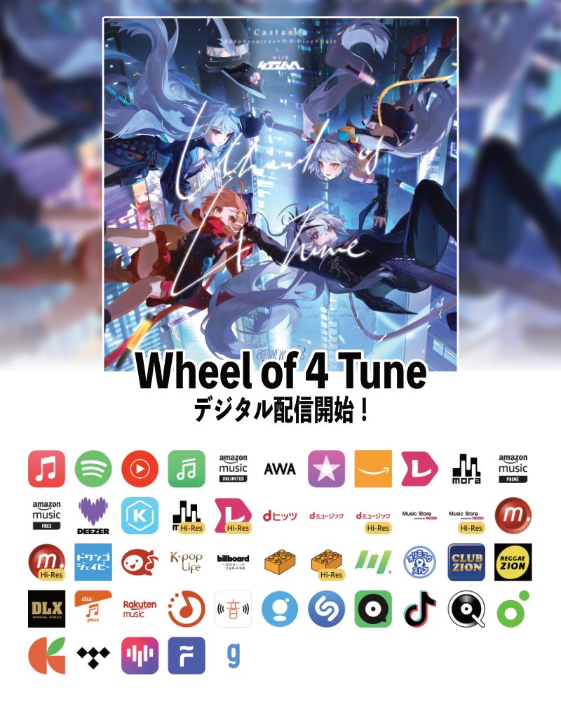 【お知らせ📢】

「Wheel of 4 Tune」
各種ストリーミングサービスで配信開始です！

4社のご厚意に感謝します🙇

#4TUNA
🎧:linkco.re/bghSMsdz