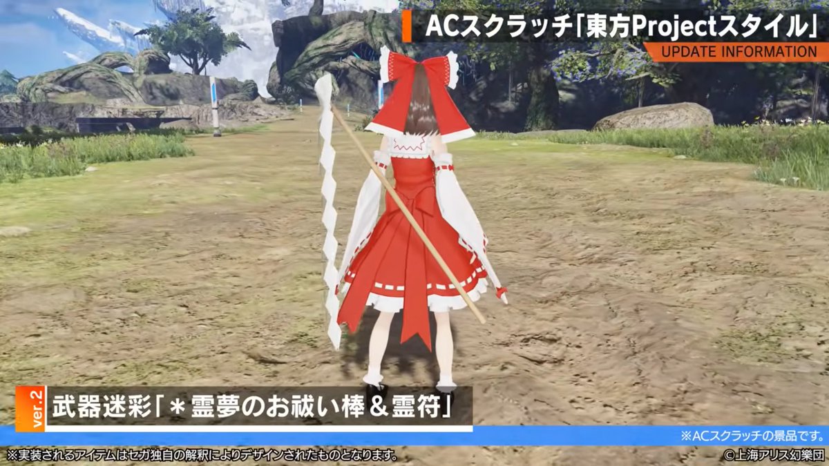 で、1000年前から地味に欲しかったシンプルお祓い棒が来るらしくうれしみフォーエバー✌( ˘ω˘ )✌
東方コラボ思いのほか盛りだくさんだったので8月は散財の予感がするぜ！