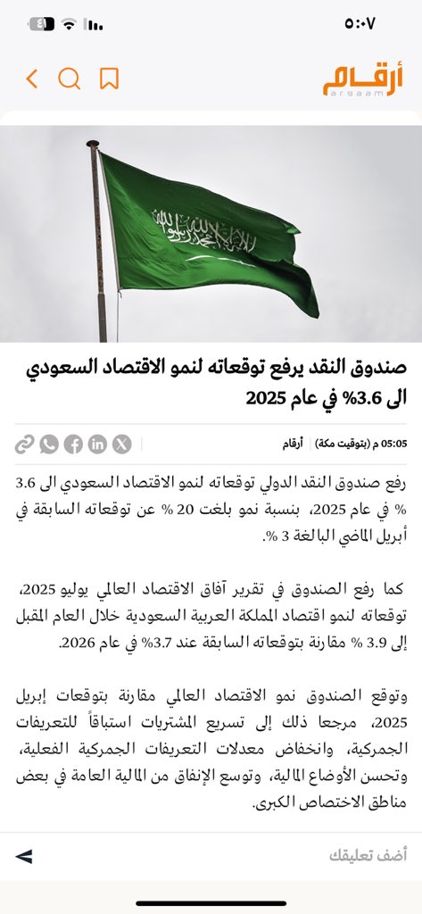 #تاسي صناع السوق وش تبون توصلون له اكثر ،اقتصاد دوله يعتبر من اقوى اقتصاد دول العالم رؤية ٢٠٣٠ حافز قوي 
الان صدر خبر من صندوق النقد الدولي يرفع توقعاته لنمو اقتصاد السعوديه الى ٣.٦لعام ٢٠٢٥
