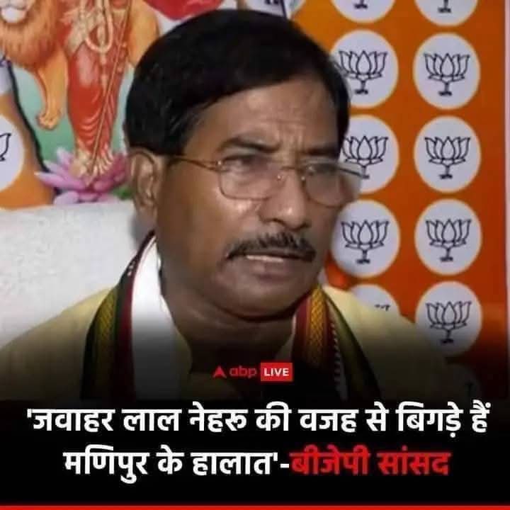नेहरू जी कहीं अब इस धरती पर वापस ना आ जायें।🤣🤣🤣