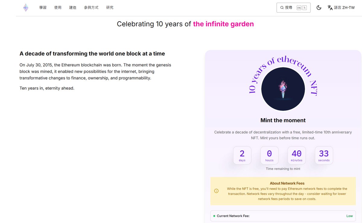 兄弟们，可以铸造一下ETH 10周年NFT，限时不限量

不一定有用，仅作防身防踏空
ethereum.org/zh-tw/10years/