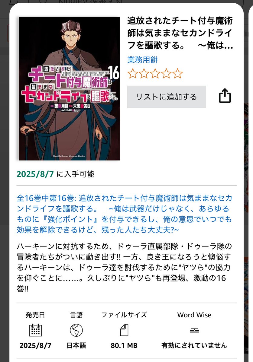 え、チー付与新刊もう出るの！？ 最近15巻出たばっかじゃん！？