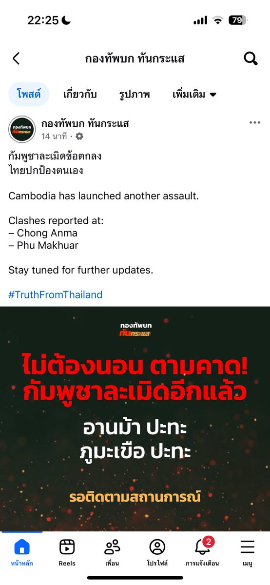 Bakmee_'s tweet photo. #truthfromthailand
#CambodiaOpenedFire
#hunsenwarcriminal

 #ชายแดนไทยกัมพูชา https://t.co/oXRIyEVx7v