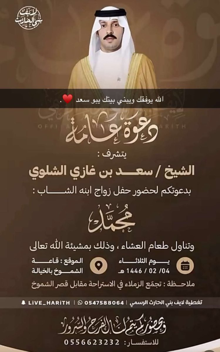 نزف اجمل التهاني والتبريكات للشاب/ محمد سعد غازي الشلوي 
بمناسبه زواجه هذا اليوم  الف الف مبروك

⭐️اللهم بارك لهم وبارك عليهم واجمع بينهم في خير⭐️