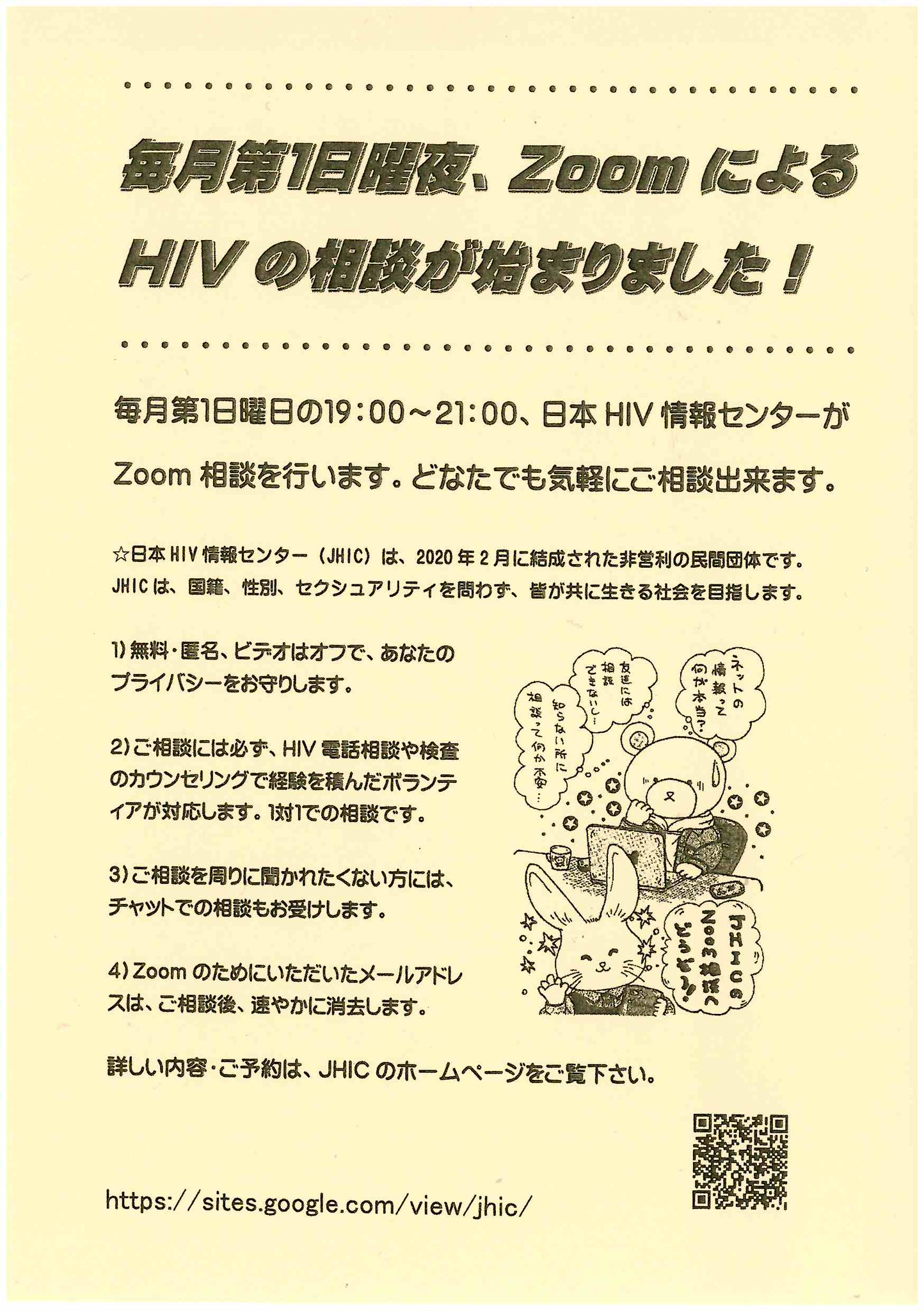 ゆう相談ページ 日本HIV情報センター on X: 