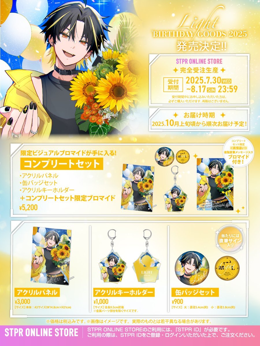 めておら 明雷らいと BIRTHDAY GOODS 2025 発売決定！ 発売場所：STPR