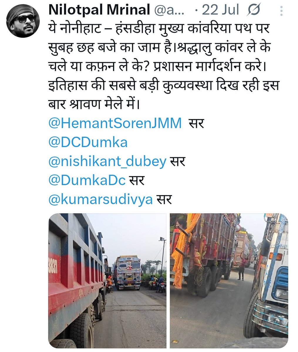 त्राहिमाम 🙏😭 आखिकार लापरवाही ने 18 कावंरियों का जीवन छीन लिया। ऐसा आज तक नहीं हुआ था सावन में😭जब मेरे जैसे आम आदमी को लचर यातायात व्यवस्था की लापरवाही देख,पता था कि दुर्घटनाएं संभावित हैं, तो रोज निरीक्षण कर रहे प्रशासन को ये क्यों नहीं दिखा? 
<a href="/HemantSorenJMM/">Hemant Soren</a>  sir