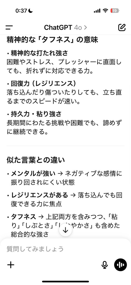 今日、モデレーターのtalikiのタカさん(株主)に「えりさんはマッチョ💪タフネス！」と褒めていただき、具体的にどういう意味かチャッピーに聞いてみた🤣
「強くてしなやかで、簡単にはへこたれない」という、かなりポジティブな意味らしい！嬉しい❣️

メンタルマッチョマーン🦍