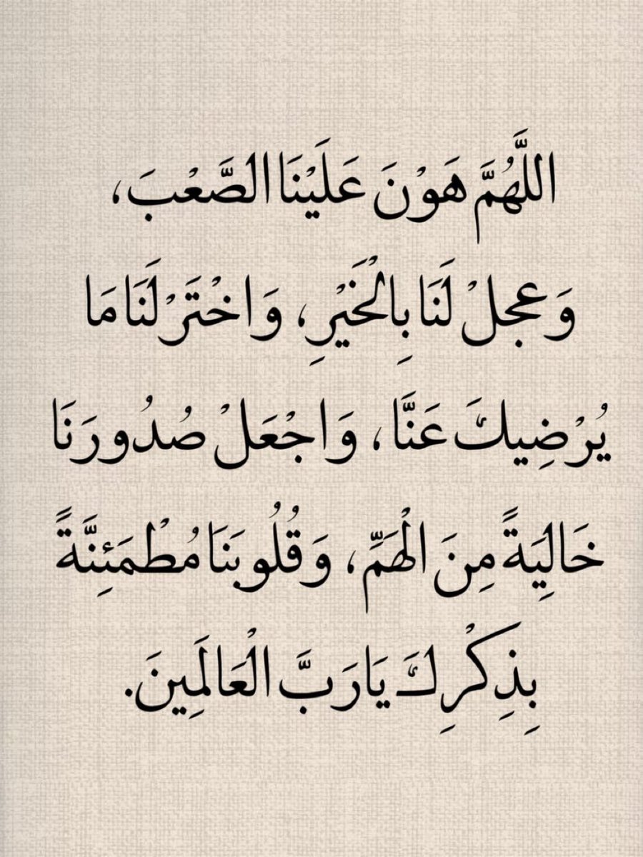 { أَلَا بِذِكْرِ اللَّهِ تَطْمَئِنُّ الْقُلُوبُ } 
🤍