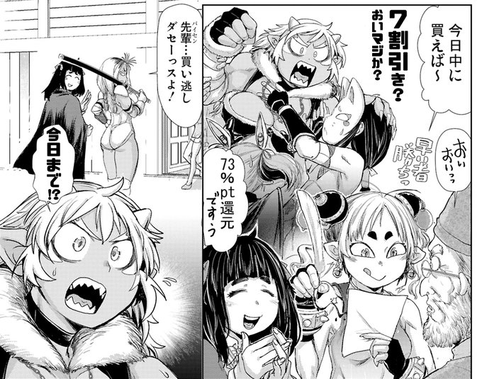 最大73%pt還元 本日まで! 