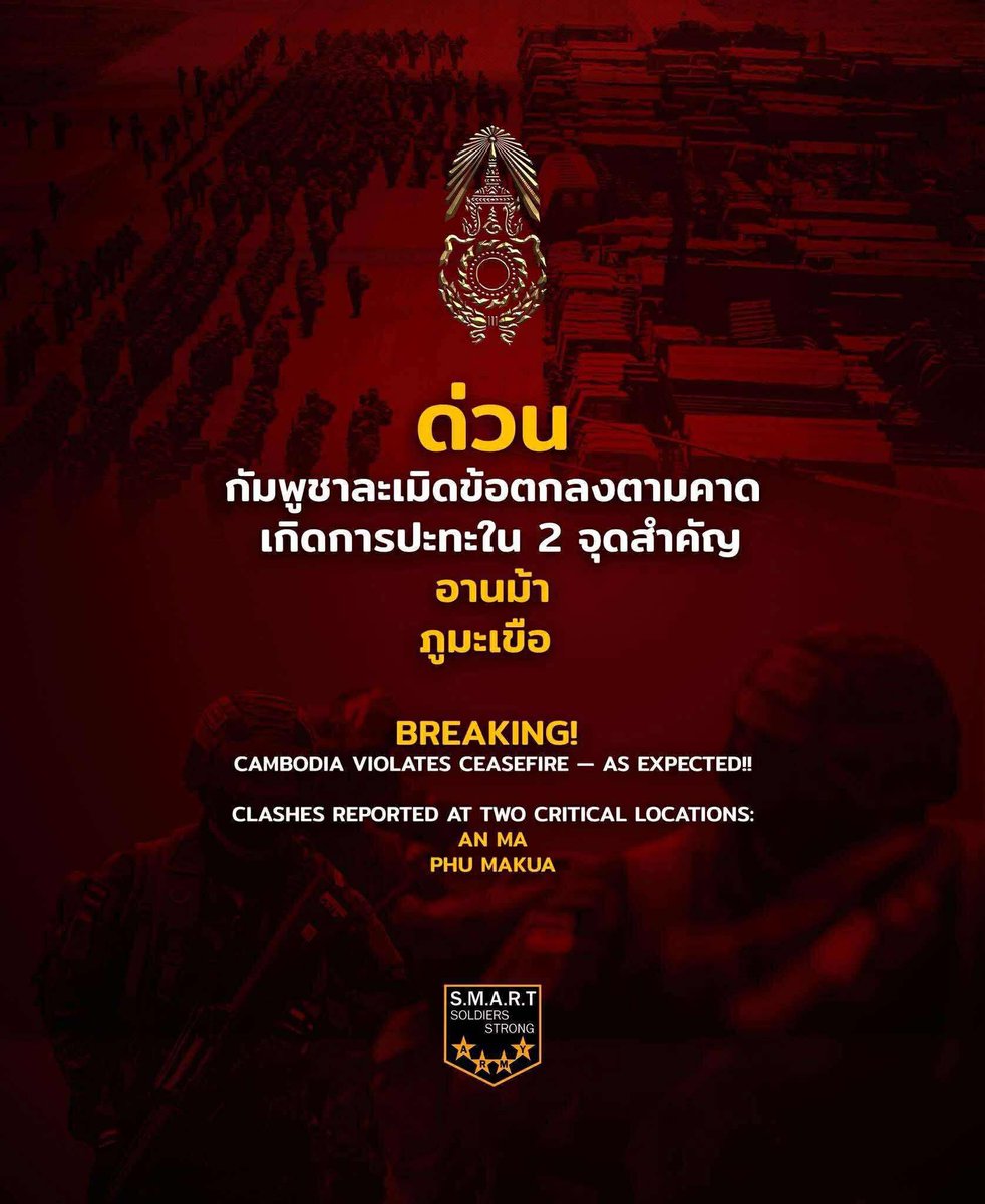 เขมรมันเอาอีกแล้ว !!!! 22.00 
Cambodia start the war again !  They reinforced their forces and violated the agreement. 🚩🚩

#ไทยกับกัมพูชา #หยุดยิง #hunsenwarcriminal #กองทัพไทย #กัมพูชายิงก่อน #cambodiaopenedfirefirst