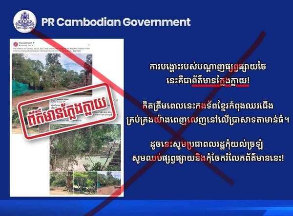 TifFaNy_9member's tweet photo. สื่อเขมรปล่อย Fake News บอกประชาชนว่ากัมพูชาว่าทางกองทัพสามารถควบคุมช่องอานม้าได้ เป็นสาเหตุที่ทำให้มันบุกโจมตีอีกครั้งในคืนนี้

cr.Drama-addict

#ไทยกัมพูชา #CambodiaOpenedFire #ชายแดนไทยกัมพูชา #TruthFromThailand #ไทยกับกัมพูชา #กองทัพอากาศ https://t.co/vPkr4nqC6d