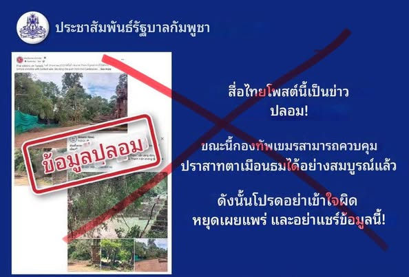TifFaNy_9member's tweet photo. สื่อเขมรปล่อย Fake News บอกประชาชนว่ากัมพูชาว่าทางกองทัพสามารถควบคุมช่องอานม้าได้ เป็นสาเหตุที่ทำให้มันบุกโจมตีอีกครั้งในคืนนี้

cr.Drama-addict

#ไทยกัมพูชา #CambodiaOpenedFire #ชายแดนไทยกัมพูชา #TruthFromThailand #ไทยกับกัมพูชา #กองทัพอากาศ https://t.co/vPkr4nqC6d