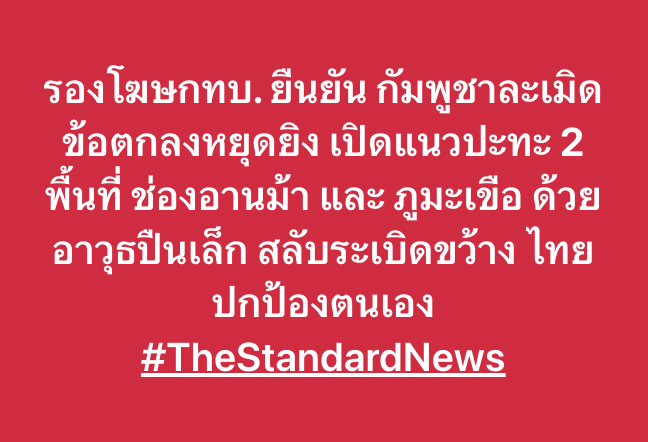 THE STANDARD tweet media