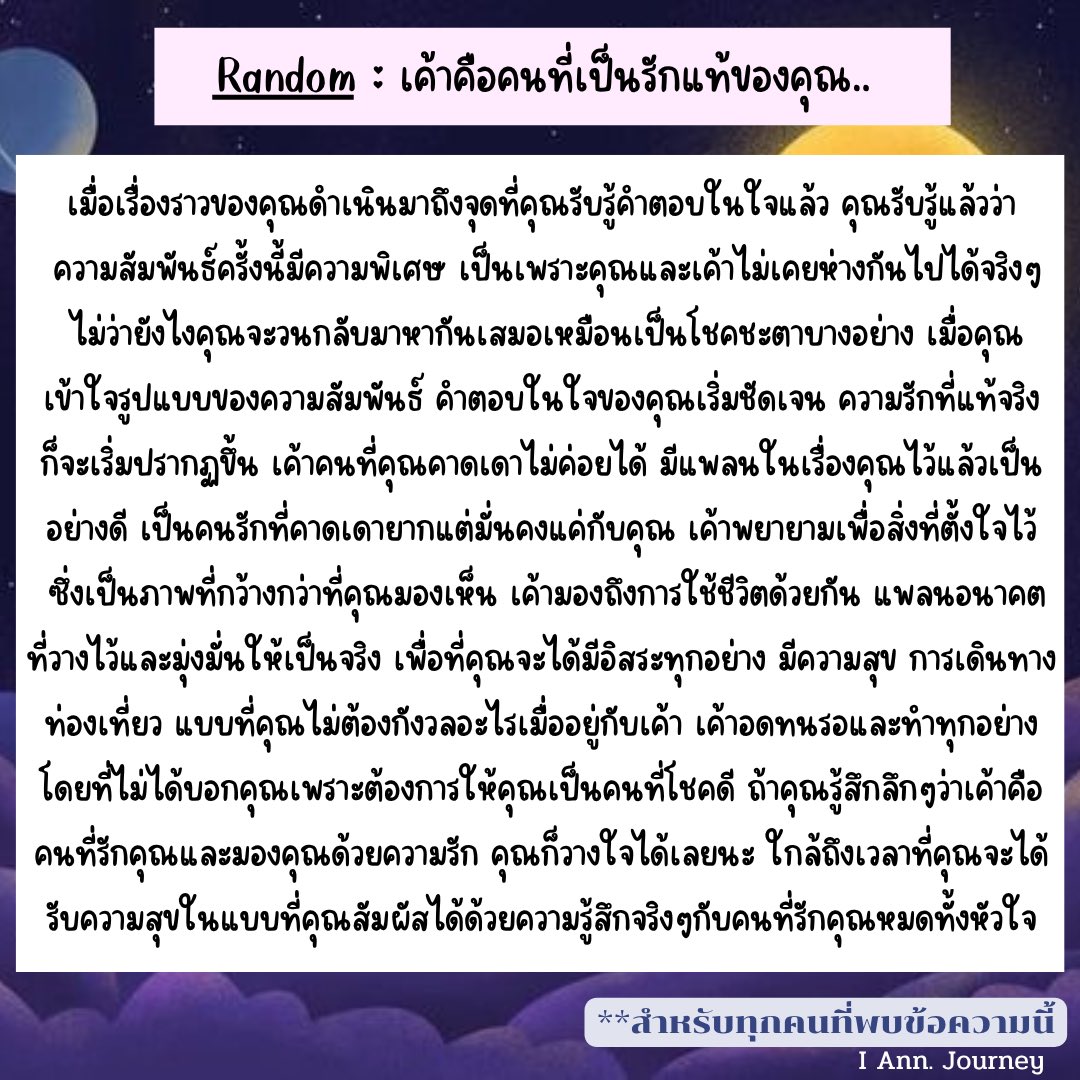 IAnn_Journey's tweet photo. Random (ข้อความรัก)สำหรับทุกคนที่ผ่านมาเจอ..❤️✨

รี+ติดตามเมนชั่นเพื่อรับคำทำนายนะคะ
#PickACard  #ดูดวงความรัก  #ดูดวง https://t.co/m8QXicxpqH
