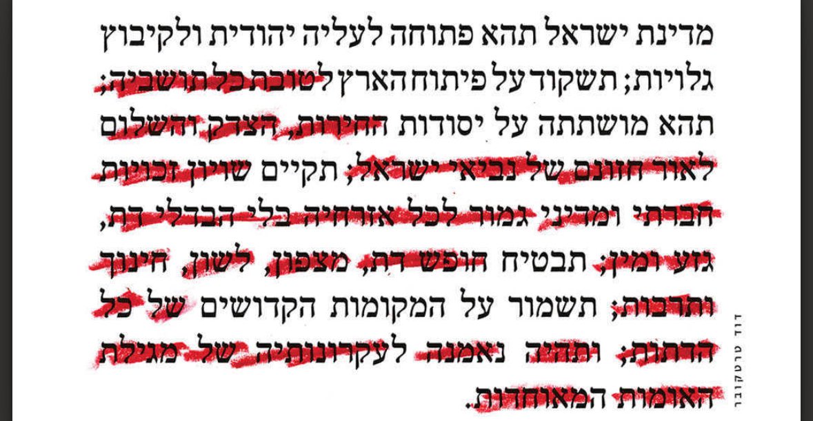 דוד טרטקובר שנפטר היום חזה כבר ב 2008 את חוק הלאום ואת הנסיגה הכללית