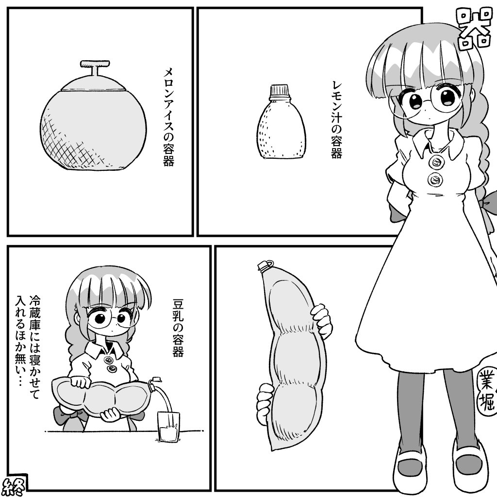 2025/07/30 めがね(器) 