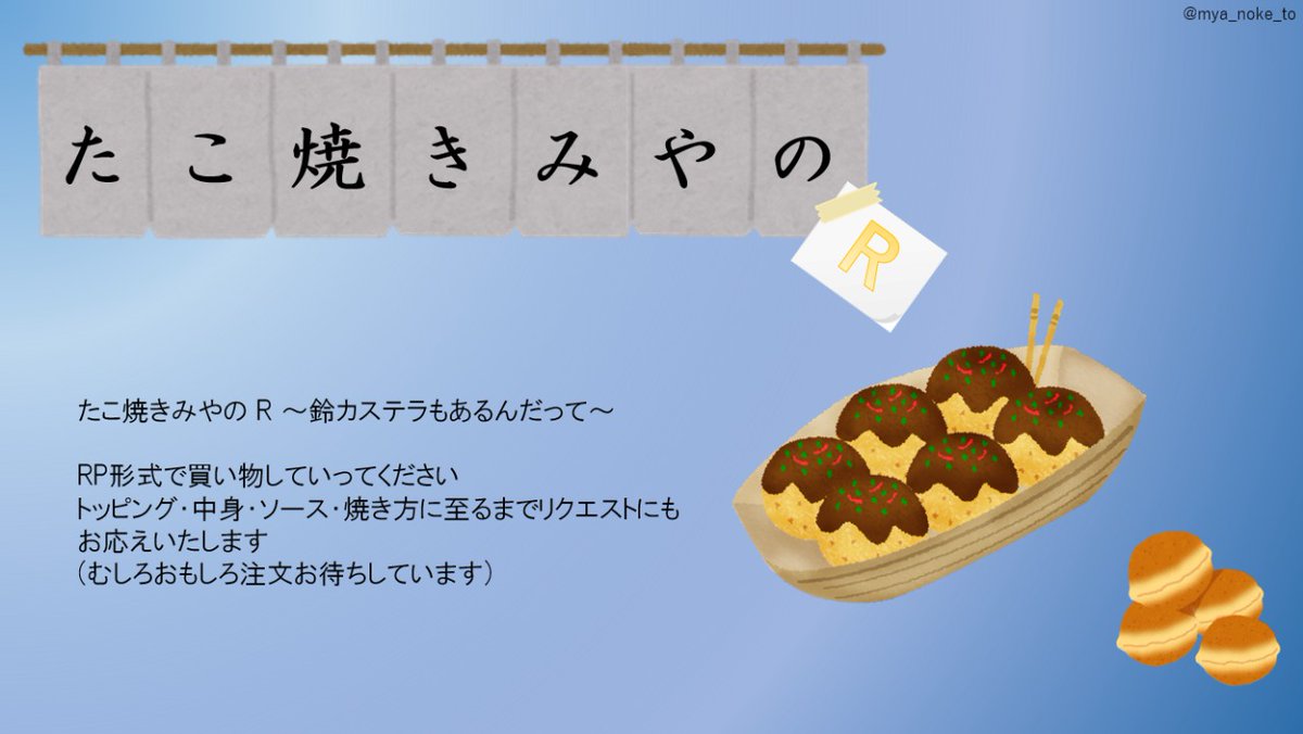 PBT_EVENT's tweet photo. 【🍉夏祭り2025inPBT🍉店舗紹介】

『たこ焼きみやのR』

店主：宮野京兎
@mya_noke_to

夏祭りと言えば？そう、たこ焼き！
今年もやります、アッツアツたこ焼きに鈴カステラの粉物コンビ✨
後日公開のメニューから頼んでね！（メニューにないリクエストも可！？）

⇩夏祭り詳細は引用へ⇩
#PBT_祭 https://t.co/m5iuR3sH4m