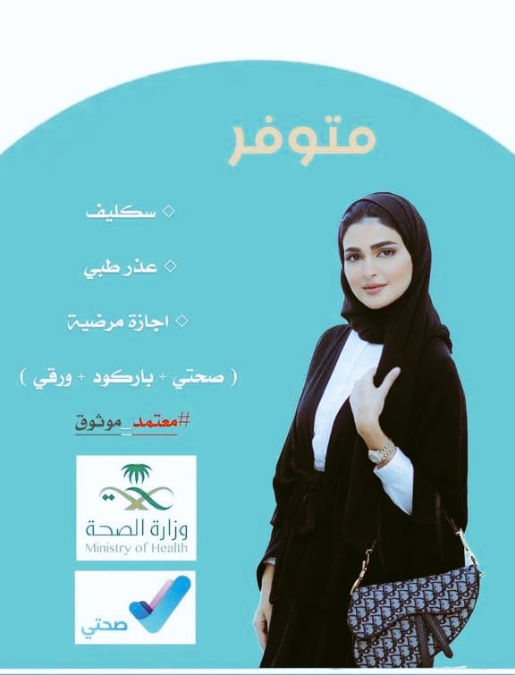 احصل على سكليف وإجازة مرضية بسرعة وسهولة

أعذار طبية ورقية وإلكترونية عبر "صحتي
إجازات وتقارير طبية معتمدة ومرفقة بباركود رسمي
إنجاز فوري بأسعار تنافسية
للطلب والتواصل عبر الواتساب.
wa.me/+966539584902#
#سكليف_إجازة_مرضية