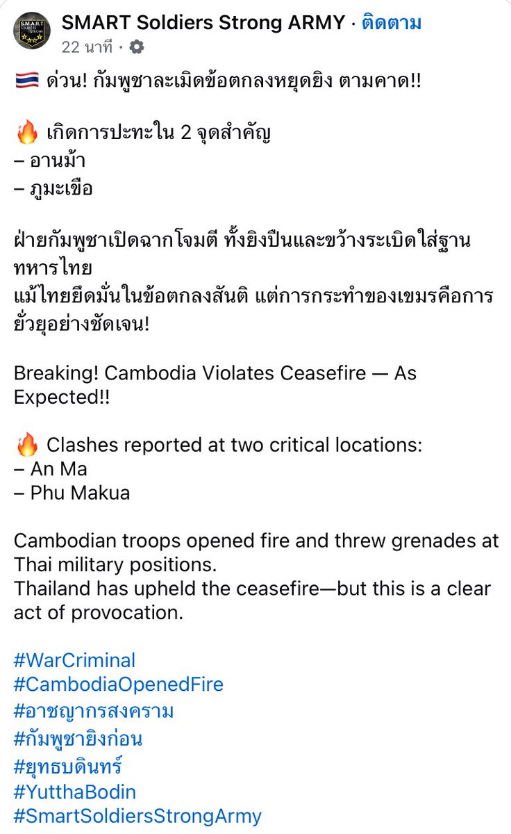 miimeaw1122's tweet photo. #TruthFromThailand
#CambodiaOpenedFire 
#HunSenWarcriminal 
#ไทยกัมพูชา 
#ชายแดนไทยกัมพูชา 
#หยุดยิง https://t.co/KZVcQWsdvk