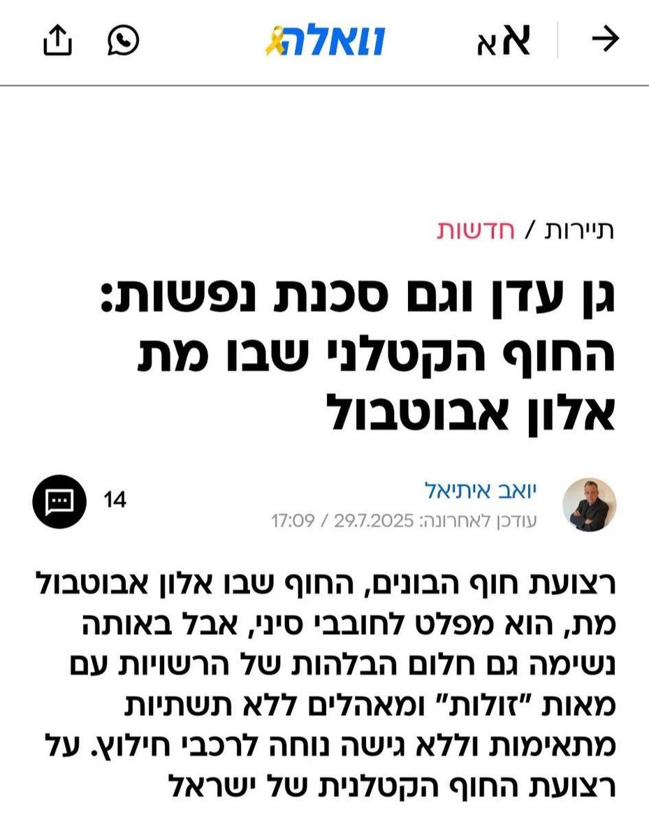 כתבנו יואב איתיאל מדווח כי.. החוף שבו מת אלון אבוטבול מדום לב הוא חוף קטלני.
בושה של ״עיתונאים״

<a href="/yoavetiel/">יואב איתיאל מדווח כי</a>