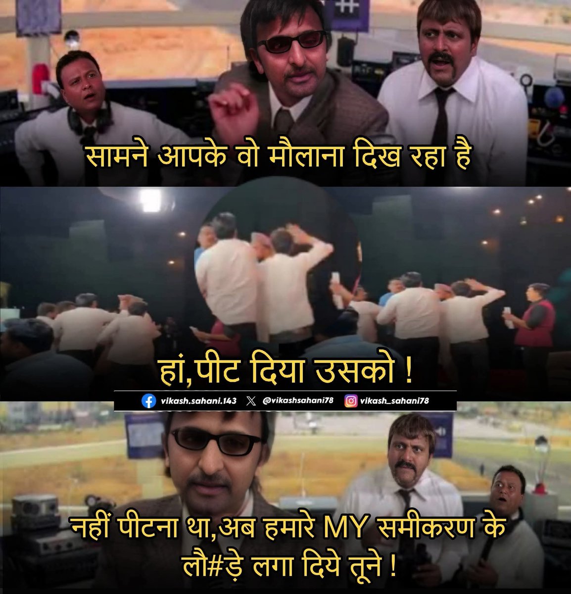 समीकरण बिगाड़ दिया रे यदमुल्लो - टोंटी अंकिल कहिन 😝🤣😬