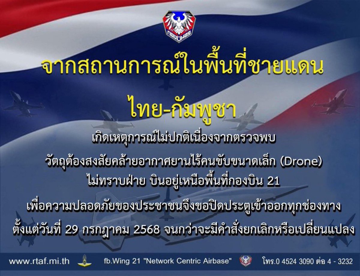 รีทวิตบอกต่อ อัปเดตล่าสุดค่ะ📌📌📌

#TruthFromThailand #ไทยกับกัมพูชา  #ชายแดนไทยกัมพูชา  #หยุดยิง #CambodiaOpenedFire