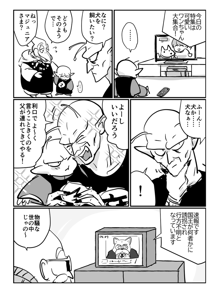 魔家族の漫画 わんこが欲しいまじゅ 