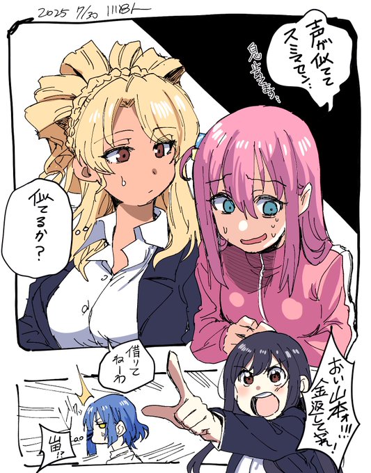 声が同じと聞いて 