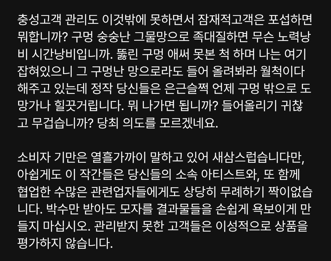 하 잠깨서 잠깐 ㅂㄹㅈ 들어갔다가
너무나도 잘써진 글 발견함ㅠㅜㅜ
몽베베또또케ㅠ
관리받지 못한 고객은 이성적으로 상품 평가 하지 않는다는 거 너무 공감임ㅠㅠ
진짜 위기감 느껴야 돼 너네