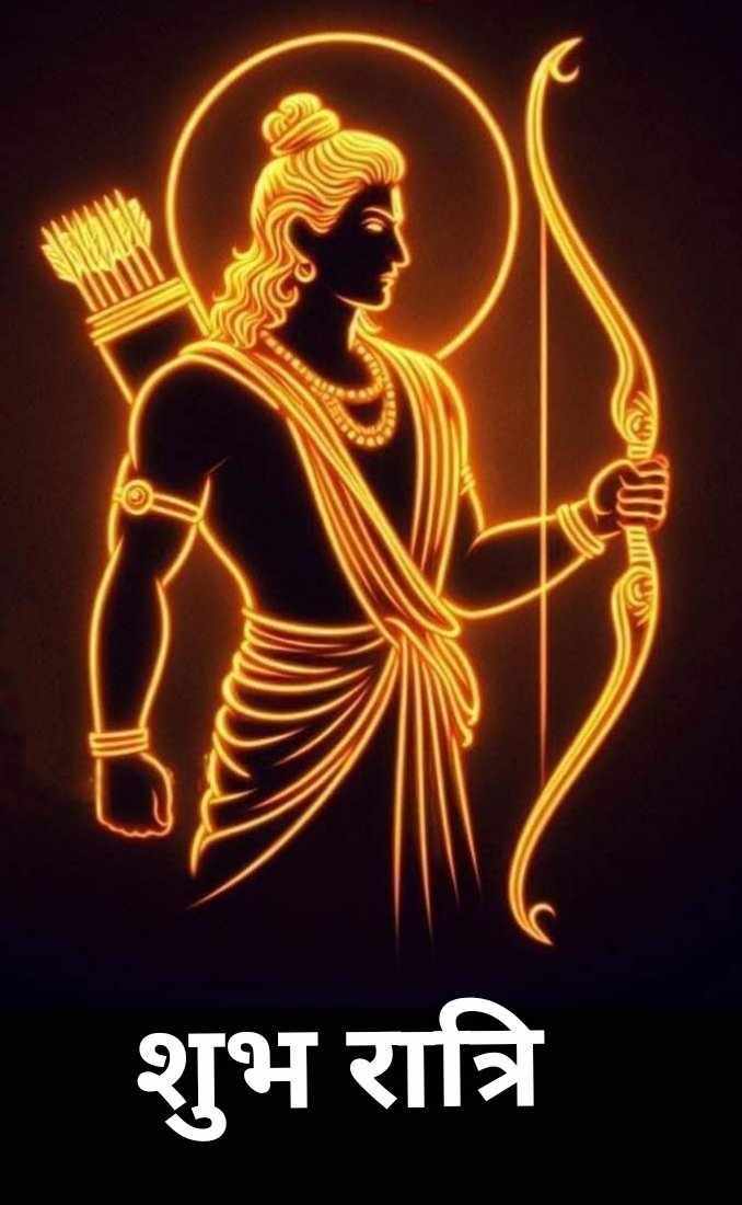 शुभ रात्रि 🙏