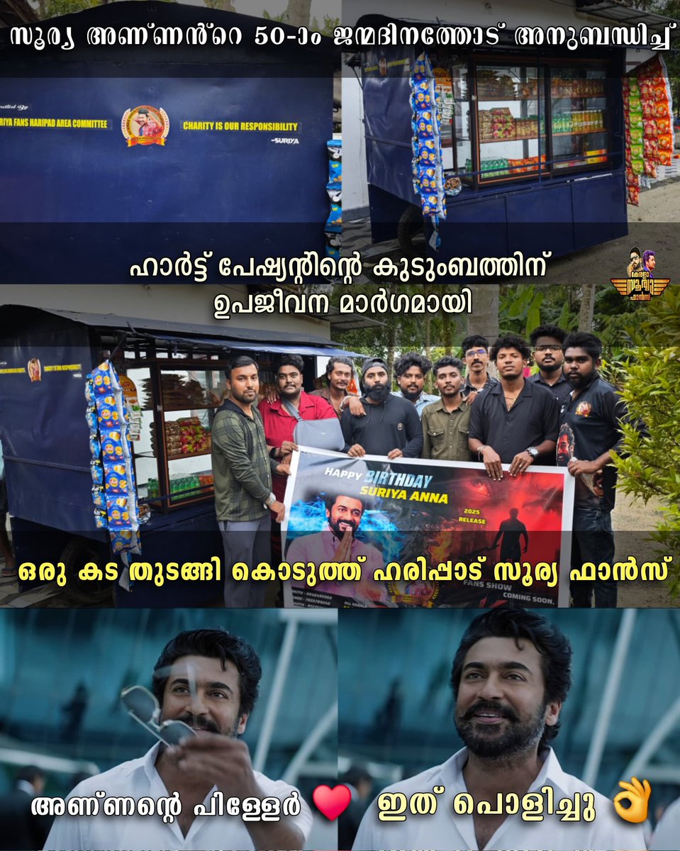 Suriya Fanatics Kerala โข (@teamsfk__offl) on Twitter photo On the occasion of <a href="/Suriya_offl/">Suriya Sivakumar</a> na 's 50th birthday, <a href="/AKSFWA1/">Kerala Suriya Fans Clubโข</a> Haripad Ac started a shop as a side livelihood for the family of a heart patient.๐ฅน๐ค
#CharityisOurResponsebility
<a href="/harippadsfc/">๐๐โ๐๐๐ธ ๐ฝ๐๐๐ค โ๐ธโ๐โ๐ธ๐ป</a> Great Job Brothers ๐๐ฅฐ
<a href="/rajsekarpandian/">Rajsekar Pandian</a> <a href="/venkatvnt/">venkat vicky</a> <a href="/sarathlal428/">Sarath lal Surya karthi ๐</a> #Karuppu On the occasion of <a href="/Suriya_offl/">Suriya Sivakumar</a> na 's 50th birthday, <a href="/AKSFWA1/">Kerala Suriya Fans Clubโข</a> Haripad Ac started a shop as a side livelihood for the family of a heart patient.๐ฅน๐ค
#CharityisOurResponsebility
<a href="/harippadsfc/">๐๐โ๐๐๐ธ ๐ฝ๐๐๐ค โ๐ธโ๐โ๐ธ๐ป</a> Great Job Brothers ๐๐ฅฐ
<a href="/rajsekarpandian/">Rajsekar Pandian</a> <a href="/venkatvnt/">venkat vicky</a> <a href="/sarathlal428/">Sarath lal Surya karthi ๐</a> #Karuppu