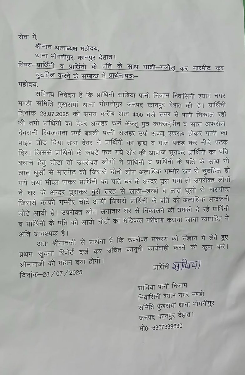 journalistsarv4's tweet photo. #KanpurDehat भोगनीपुर थाना क्षेत्र के पुखरायां कस्बा चौकी क्षेत्र में प्रथिनी व प्राथमिक के पति के साथ गाली गलौज कर चुटहिल करने के संबंध में मामले की जांच कर कार्रवाई की जाए
@myogiadityanath
@adgzonelucknow
@Igrangelucknow
@dgpup 
@Uppolice 
@kanpurdehatpol https://t.co/tNvIBDOYBT