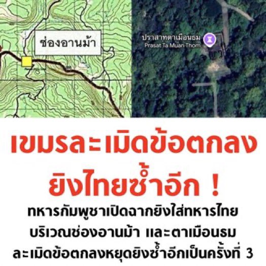 Wilip_JS's tweet photo. มันจะหยุดก็ต่อเมื่อมันได้ ในเมื่อสันติไม่ใช่ทางออก ก็ไม่ควรเอาไว้นะ สันดานจริงๆ เลววววววว

#TruthFromThailand #ไทยกับกัมพูชา  #ชายแดนไทยกัมพูชา  #หยุดยิง #CambodiaOpenedFire https://t.co/D6HqKZOHGS