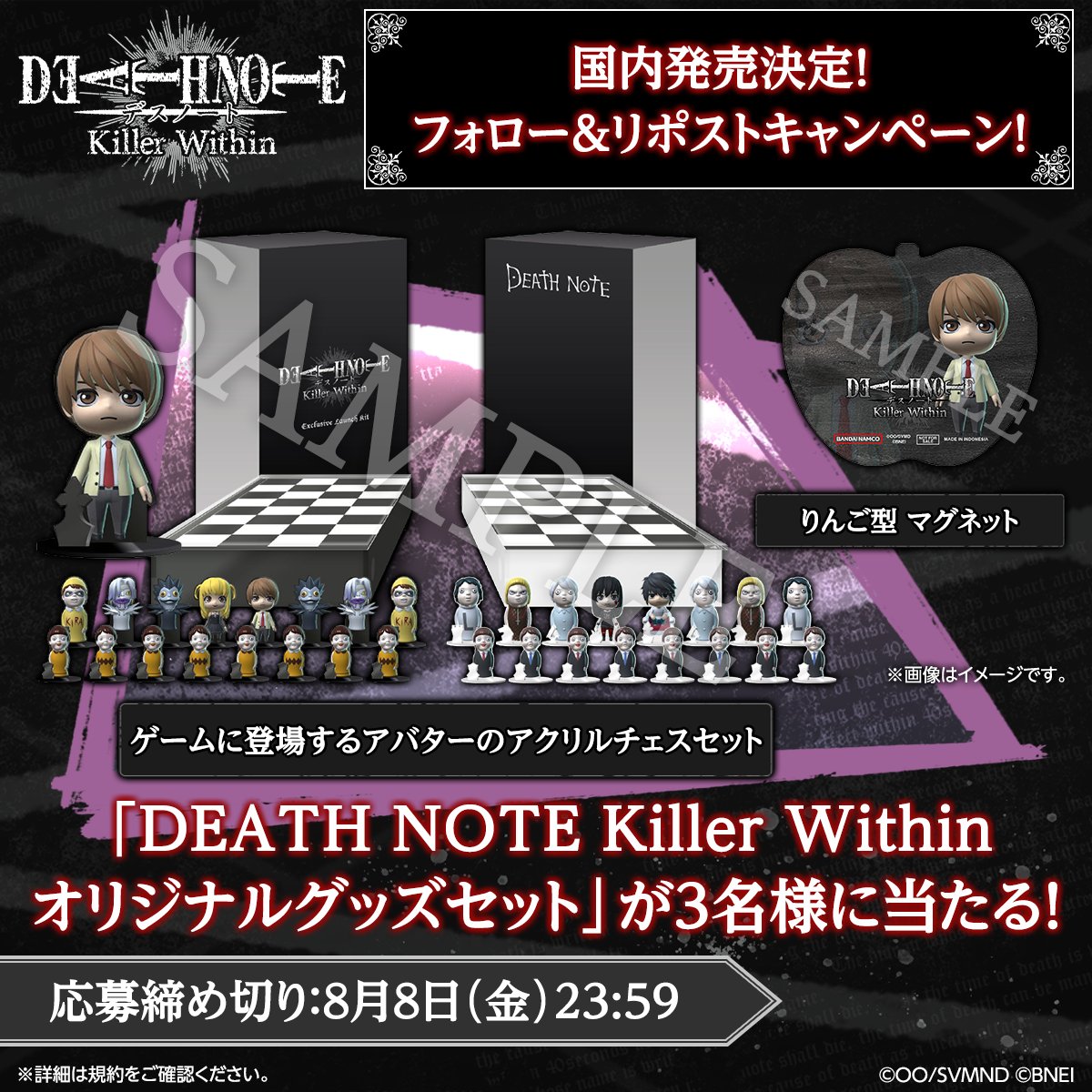 ／
「DEATH NOTE Killer Within」発売決定
フォロー＆リポストキャンペーン🍎
＼

合計3名様に、
りんご型マグネットやニアが作中で
捜査に使用していた指人形風チェスが入った
「DEATH NOTE Killer Within オリジナルグッズセット」が当たる！

📝#プレキャン への応募方法
① ＠deathnote_kw