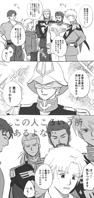 エースとひよっこ 