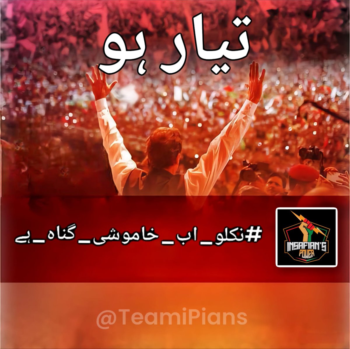Sᴜғɪᴀ Bᴜᴋʜᴀʀɪ🍁 (@sufia__j) on Twitter photo #نکلو_اب_خاموشی_گناہ_ہے
Today, Imran Khan is enduring the harshest form of incarceration — solitary confinement.
<a href="/TeamiPians/">Team Insafians 𝗣𝗼𝘄𝗲𝗿</a> #نکلو_اب_خاموشی_گناہ_ہے
Today, Imran Khan is enduring the harshest form of incarceration — solitary confinement.
<a href="/TeamiPians/">Team Insafians 𝗣𝗼𝘄𝗲𝗿</a>