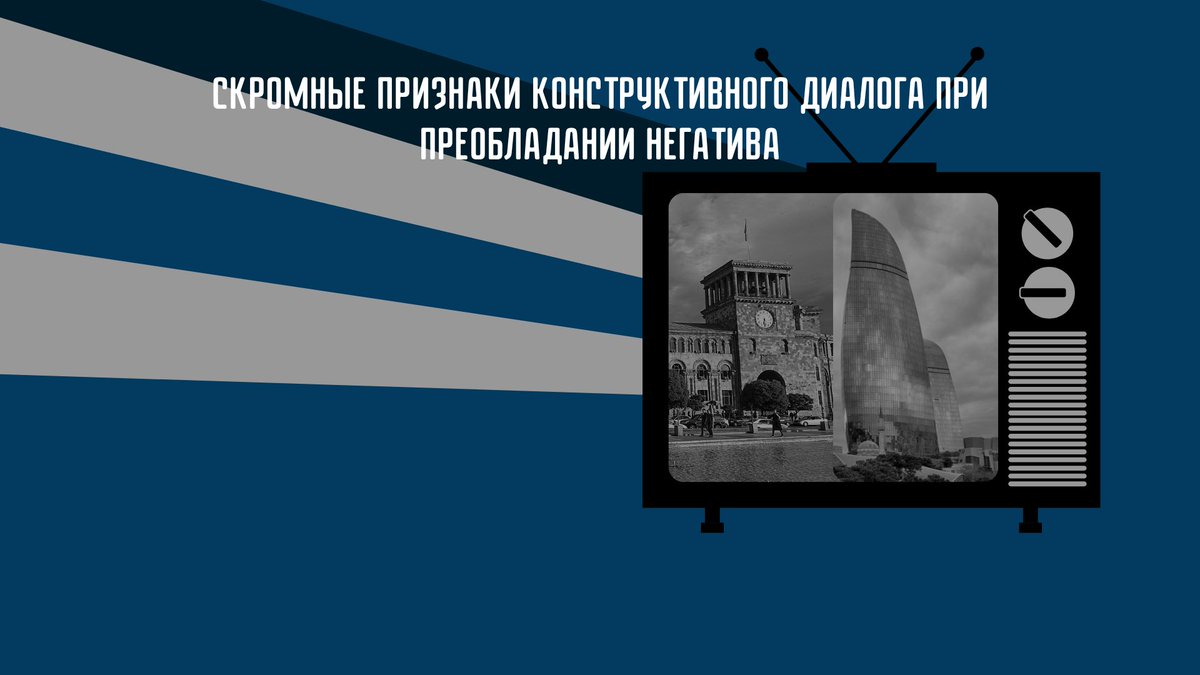 Rus: 👉 ypc.am/lineofcontact/…
Какими глазами Армения и Азербайджан смотрят друг на друга? Что звучит с телеэкранов появляется на главных страницах сайтов и в заголовках новостных лент?

#Армения #Азербаиджан #LineOfContact #Armenia #Azerbaijan